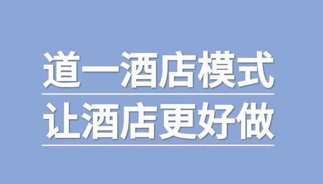 酒店加盟得需要多少钱 稳定的上海酒店加盟