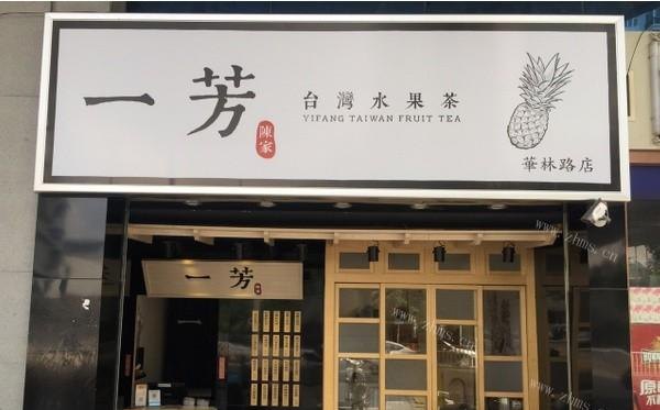 冰雪有约奶茶店全国有几家，武汉奶茶品牌店加盟