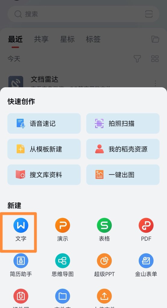 手机怎么做word文档，word手机