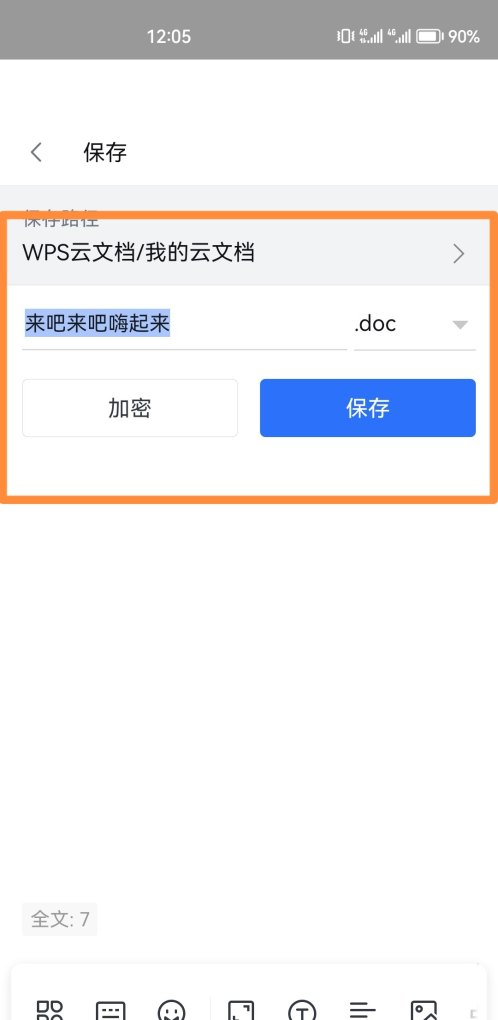 手机怎么做word文档，word手机