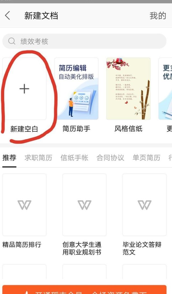 手机怎么做word文档，word手机