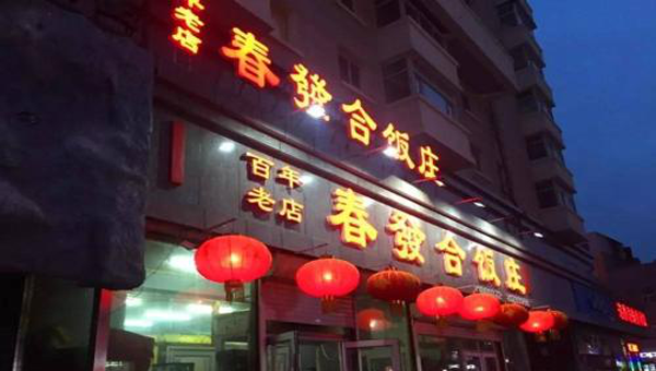 长春哪个早市小吃多，长春吃喝玩乐美食推荐店铺在哪里