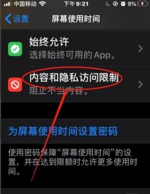 怎么禁止手机APP，手机禁止