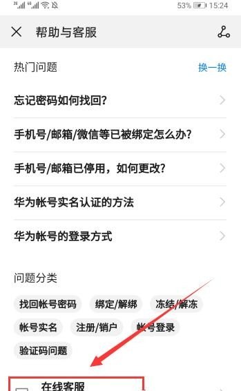 华为手机在线客服在哪里，华为手机怎么咨询客服，手机客服