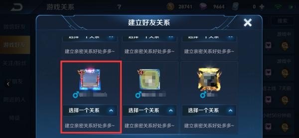 王者荣耀怎么建立关系，王者荣耀建立关系