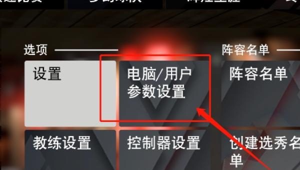 NBA2k20怎么提高或降低电脑投篮命中率，如何优化电脑