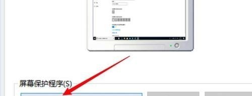 怎么关闭电脑屏保，电脑取消屏保