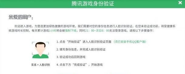 王者健康时间怎么破 王者荣耀防沉迷解除