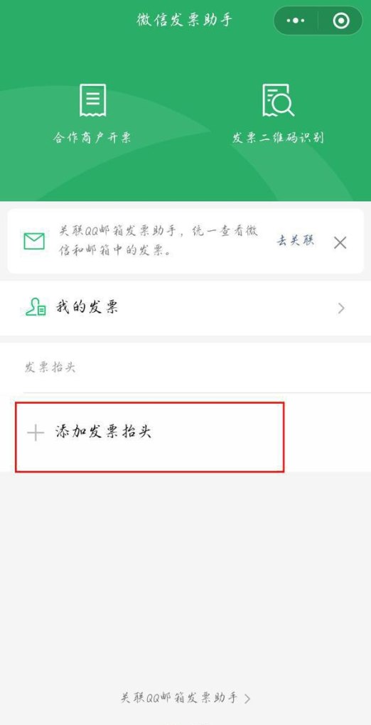 手机怎么开电子发票，手机发票