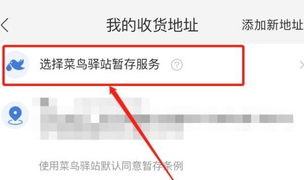 如何选择菜鸟驿站收货，穿越火线购物点怎么用