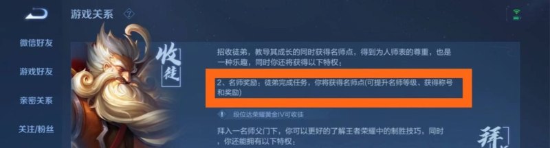 王者荣耀师徒系统怎么查看名师点，王者荣耀 名师点