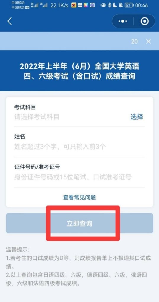 六级成绩查询2023怎么查，大学英语六级成绩分布