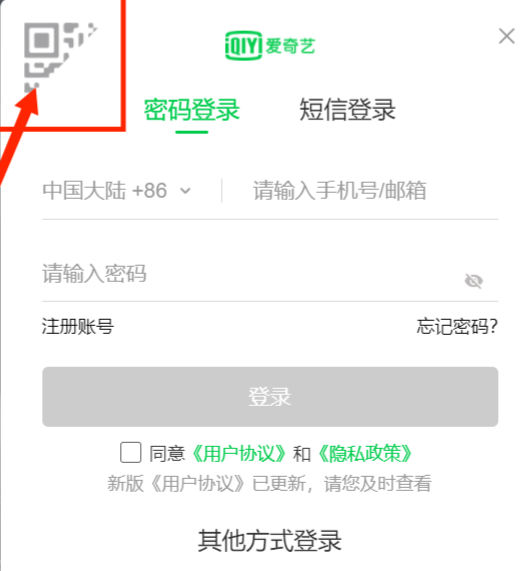 爱奇艺另外一个手机怎么登陆，手机爱奇艺