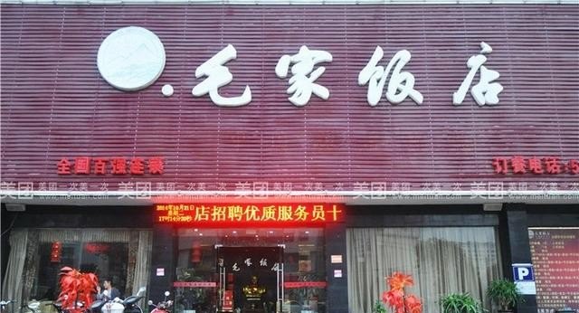 有特色的湘菜加盟店有哪些品牌啊？大家推荐一下，湘菜加盟店推荐哪个靠谱