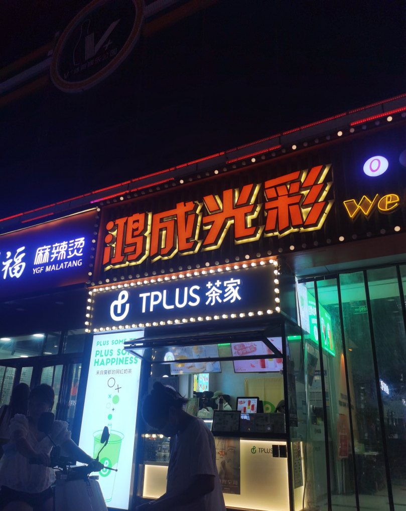 郑州商学院有什么奶茶店，郑州加盟奶茶店得多少钱