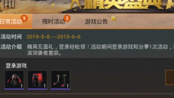 和平精英祈福怎么领衣服，领取套装和平精英