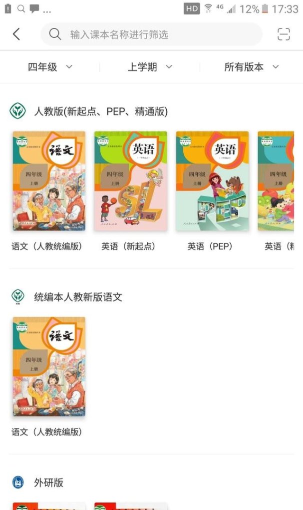 外研版英语音频哪里找，小学四年级英语听力mp3