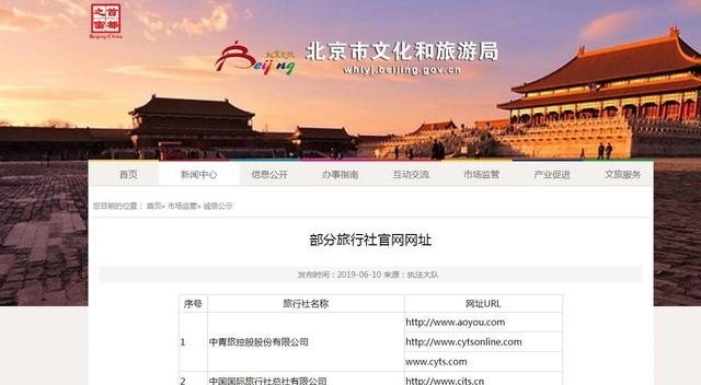 北京有哪些纯游玩的旅行社？想要正规一点的 纯旅游