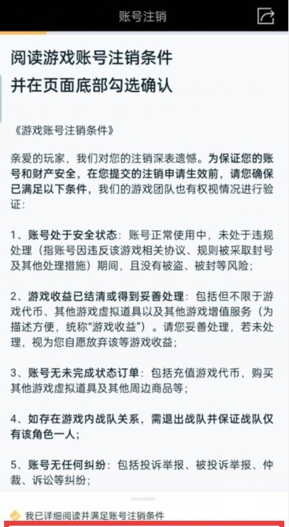 注销王者账号方法，王者荣耀账号怎么注销