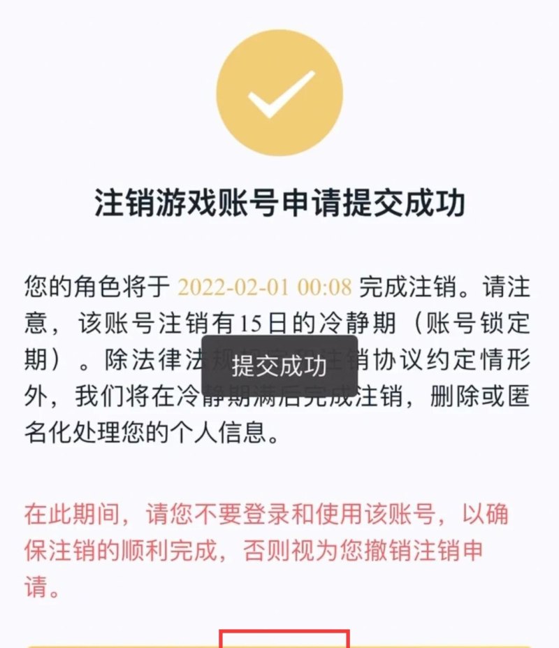 注销王者账号方法，王者荣耀账号怎么注销