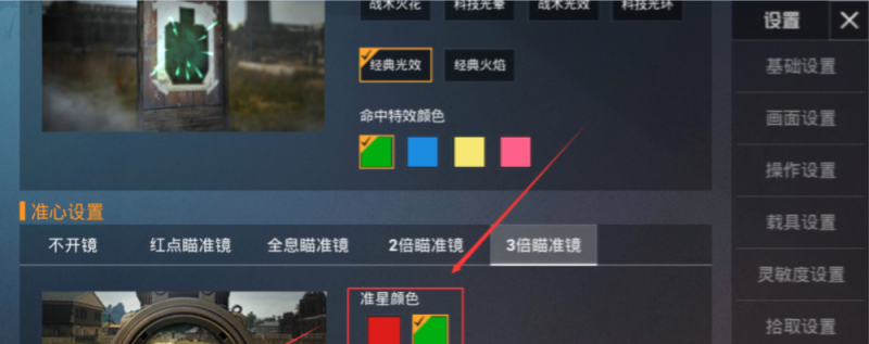 和平精英怎么设置打中人出现准星，和平精英游戏神