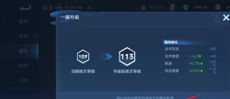 王者怎么搞铭文,王者怎么升级铭文