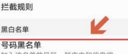 安卓手机黑名单怎么找，手机 黑名单
