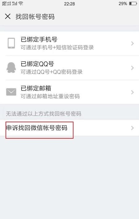 忘记密码和登录账号怎么办,忘记微信登录密码怎么办