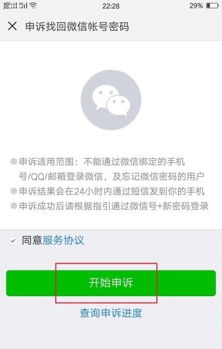 忘记密码和登录账号怎么办,忘记微信登录密码怎么办