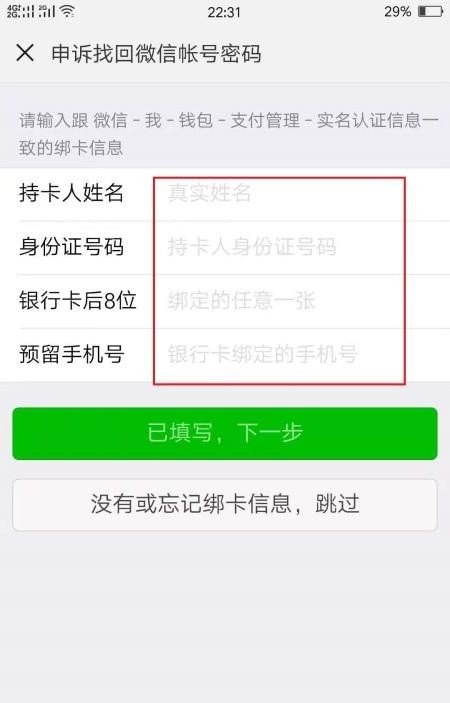 忘记密码和登录账号怎么办,忘记微信登录密码怎么办