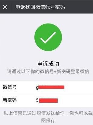 忘记密码和登录账号怎么办,忘记微信登录密码怎么办