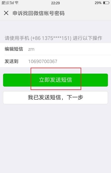 忘记密码和登录账号怎么办,忘记微信登录密码怎么办