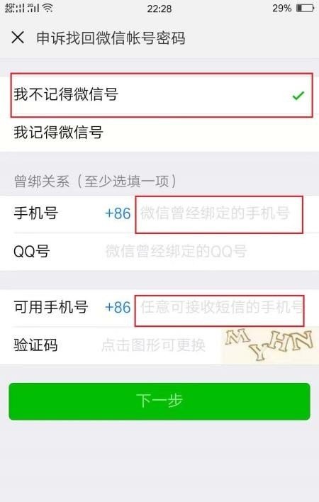 忘记密码和登录账号怎么办,忘记微信登录密码怎么办