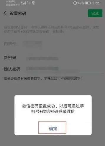 忘记密码和登录账号怎么办,忘记微信登录密码怎么办