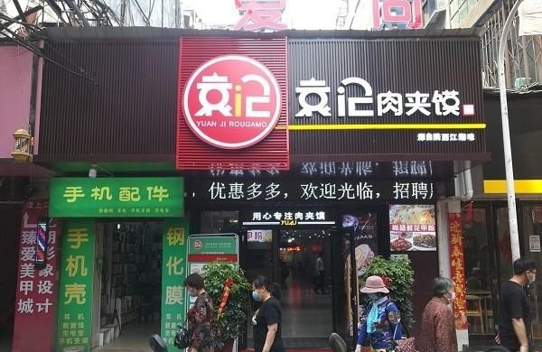 北京肉夹馍小吃加盟品牌有哪些;北京肉夹馍小吃加盟品牌 