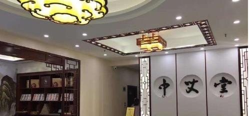 中艾堂艾灸养生会馆加盟靠谱吗 怎么样加盟好点的酒店会所