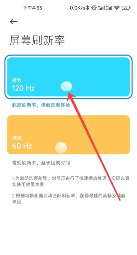 手机帧率怎么调，手机帧率