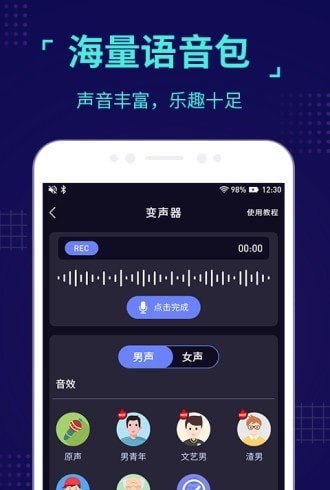 红魔变声器怎么用 变声手机