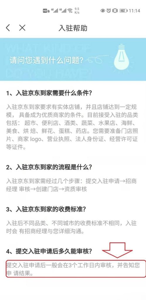 京东到家官网加盟条件，京东到家美食加盟