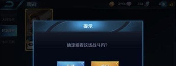 王者中怎么观战好友_王者荣耀怎么观战