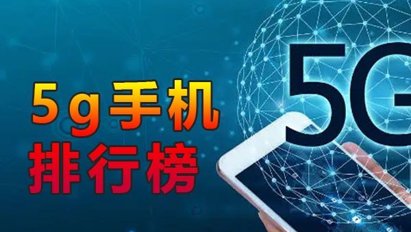 2022年最轻薄的5g手机排名,手机 超薄