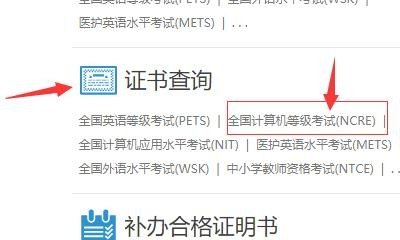计算机等级考试成绩和证书在那里查询,往年英语六级证书查询
