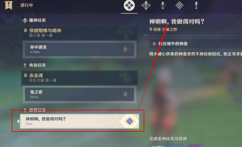 原神神明啊我做的对吗攻略_原神渴求神明注视之人任务怎么做