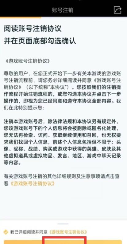 王者怎么删人,王者荣耀删号