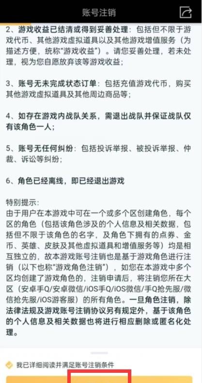 王者怎么删人,王者荣耀删号