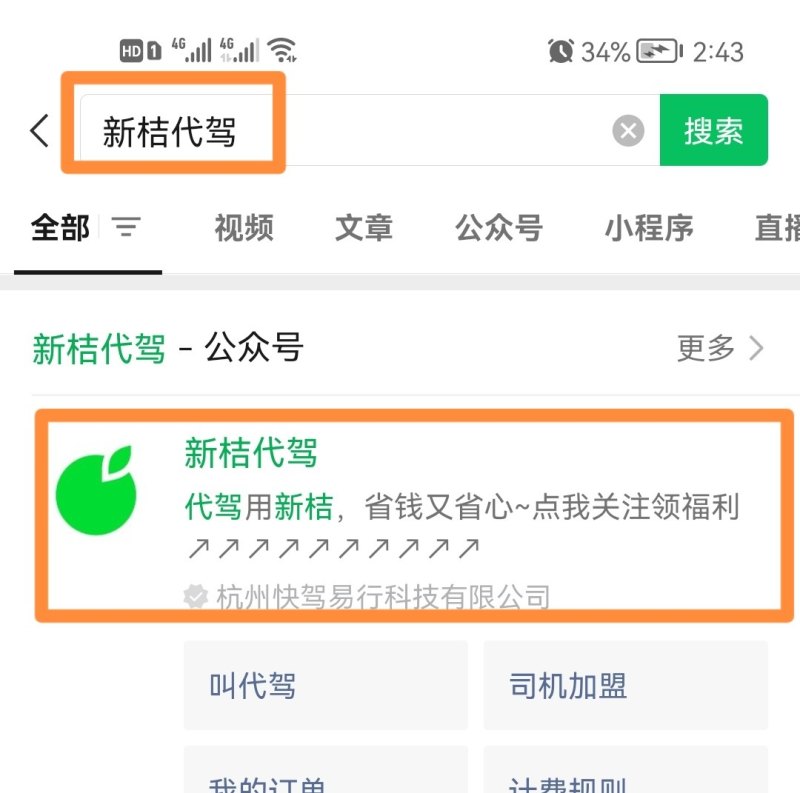 东莞dd代驾怎么申请_新桔代驾司机怎么加入