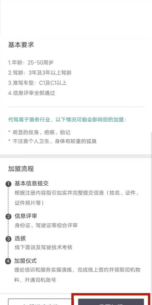 东莞dd代驾怎么申请_新桔代驾司机怎么加入