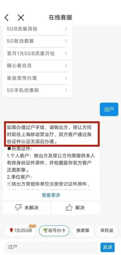 以前用过的手机号码没用了会给别人吗,手机转手