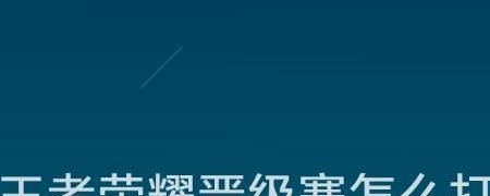 金滩还是银滩好玩,地下城与勇士金光细沙