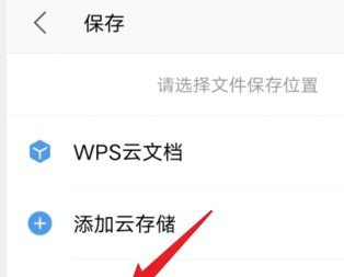 手机wps文件怎么保存到手机本地_手机不用怎么保存